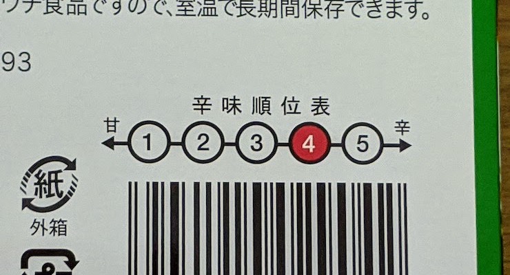 辛さは5段階中の4