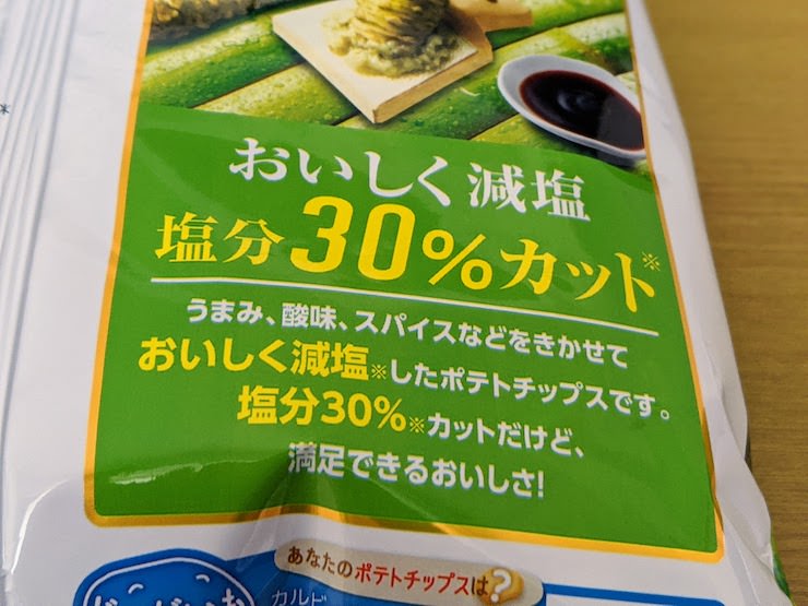 おいしく減塩 塩分30%カット