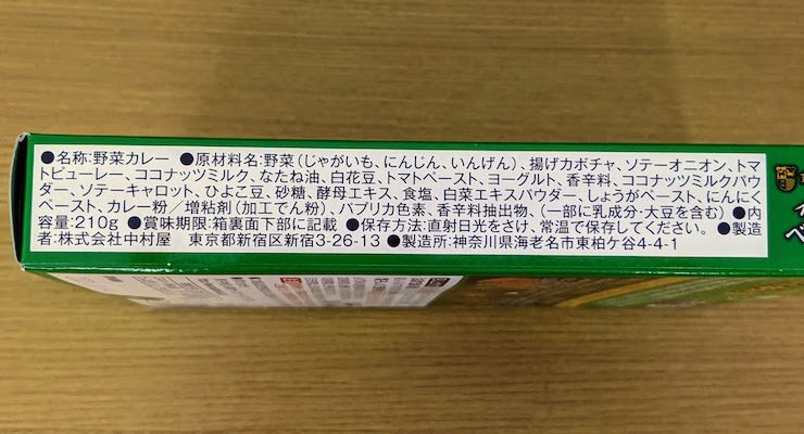 新宿中村屋 インドカリーベジタブルの原材料名