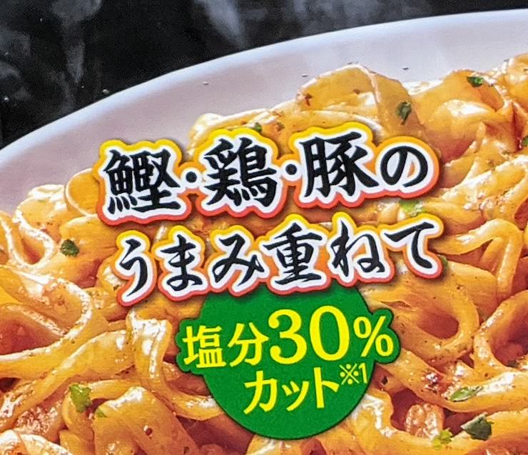 評判屋 だし醤油焼うどんは塩分30%カット