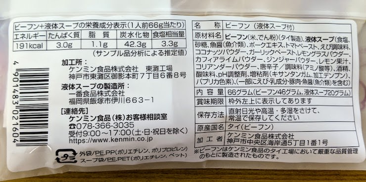 栄養成分表示、原材料名など