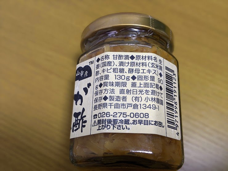 食塩不使用 国産しょうが黒酢の原材料名