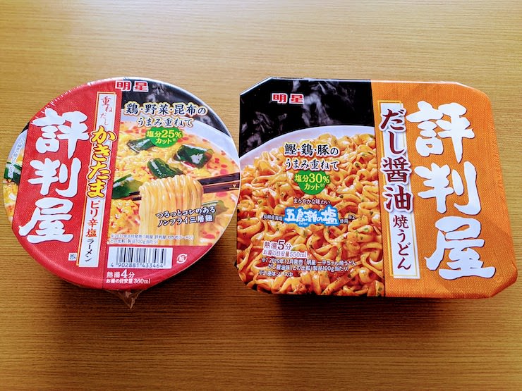 2020年9月に発売された減塩カップ麺