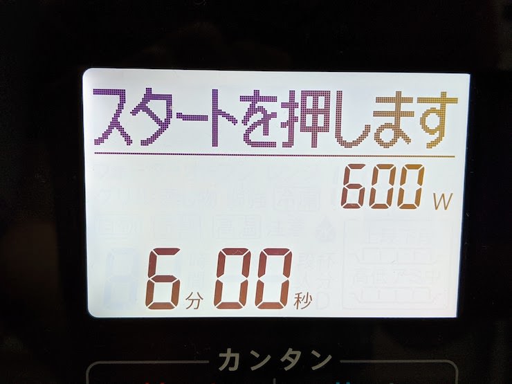 電子レンジの600wで5分50秒