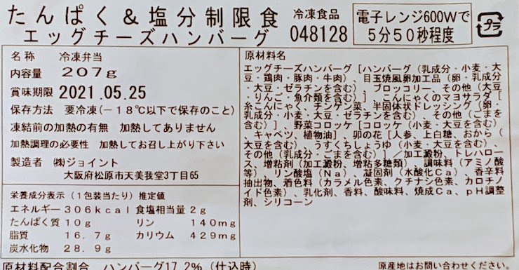 温め時間はパッケージに記載されています