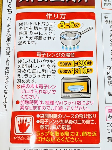 低たんぱくミート入り麻婆豆腐丼の調理方法