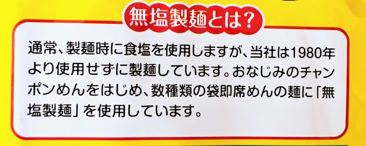 無塩製麺とは？