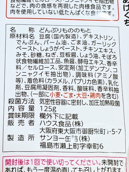 低たんぱくミート入り麻婆豆腐丼の原材料名