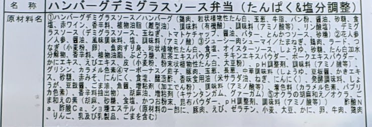 メニューごとの原材料名の表示
