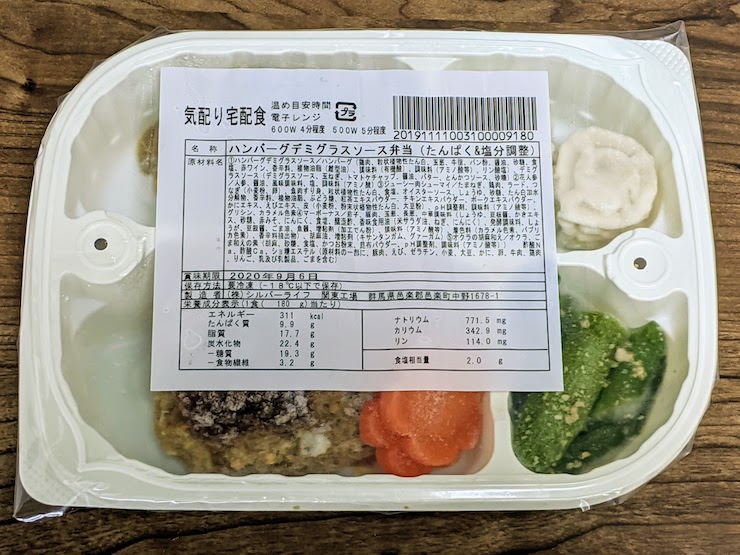ハンバーグデミグラスソース弁当のパッケージ