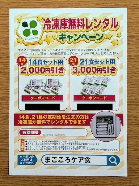 冷凍庫無料キャンペーン専用割引クーポン