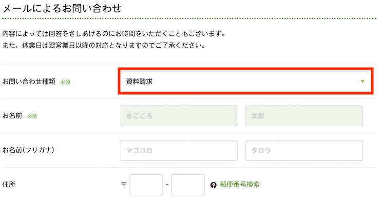 お問い合わせ種類から資料請求を選択