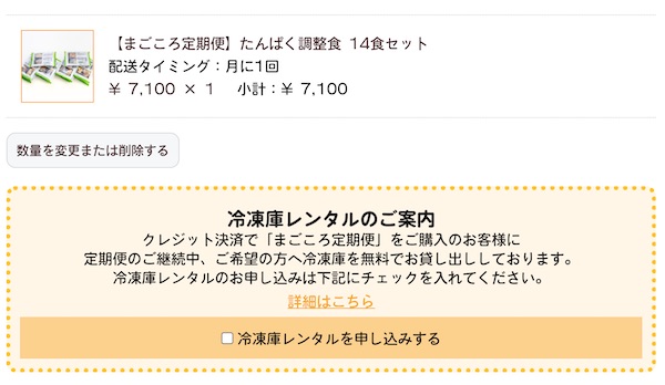 冷凍庫無料レンタルの申し込み方法