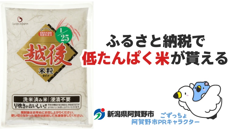 ふるさと納税で貰える低たんぱく米【腎臓病の方必見】