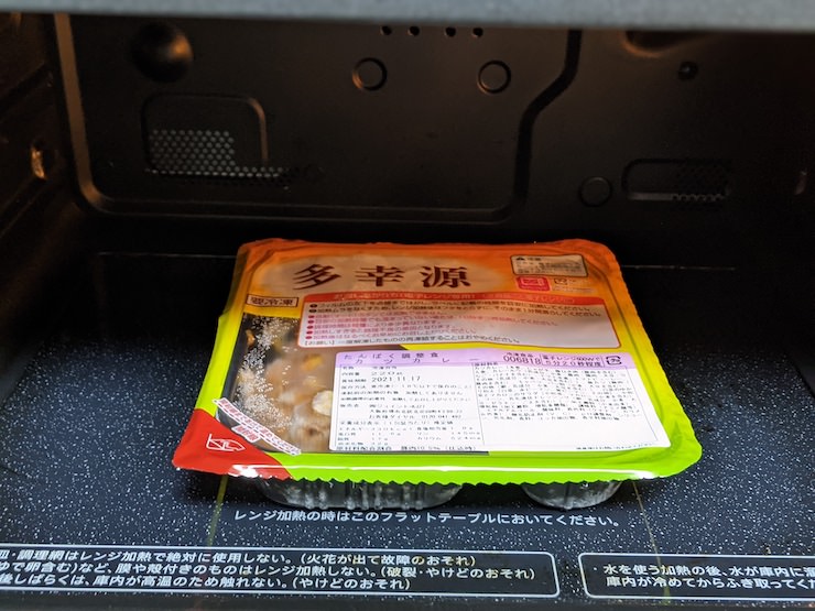 電子レンジの600wで5分20秒間