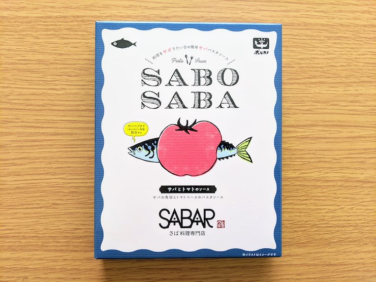 SABO SABA サバとトマトのソース