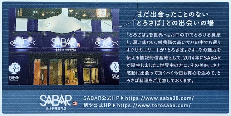 さば料理専門店「SABAR」