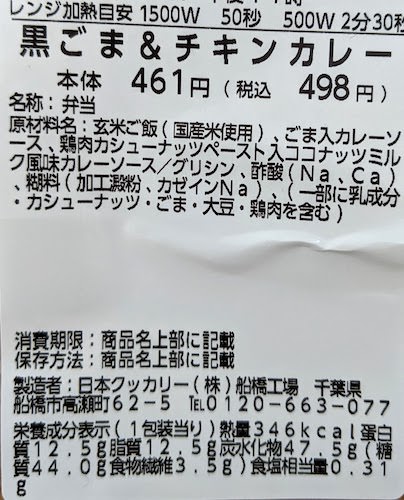 原材料名、栄養成分表示など