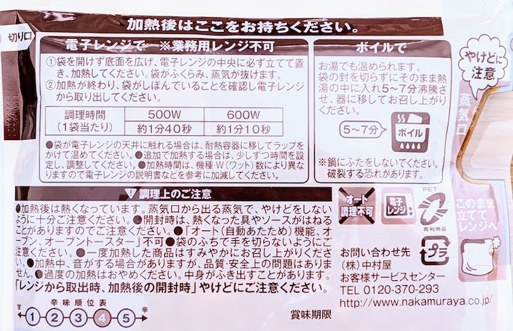 調理方法は電子レンジ、もしくは湯煎調理です