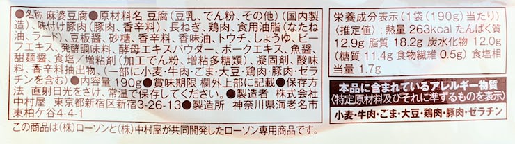 本格四川麻婆豆腐 栄養成分表示