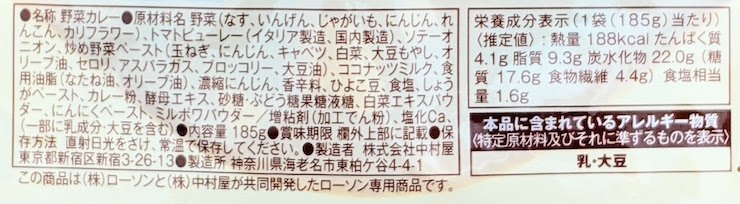 1/2日分の野菜が摂れるカリー 栄養成分表示