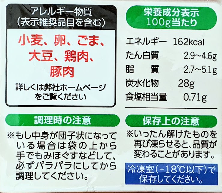 味の素五目炒飯の栄養成分表示