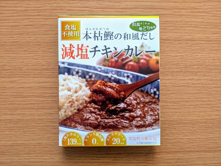 食塩不使用 本枯鰹だしの効いた減塩チキンカレー