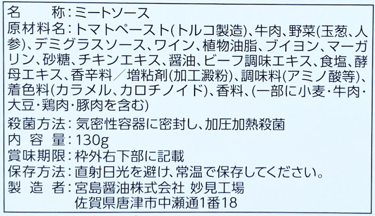 減塩ボロネーゼの原材料名