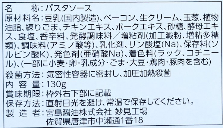 減塩豆乳クリームの原材料名