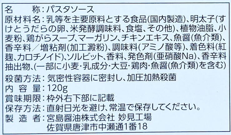 減塩辛子明太子クリームの原材料名