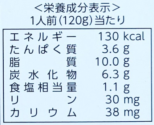 減塩辛子明太子クリームの栄養成分表示