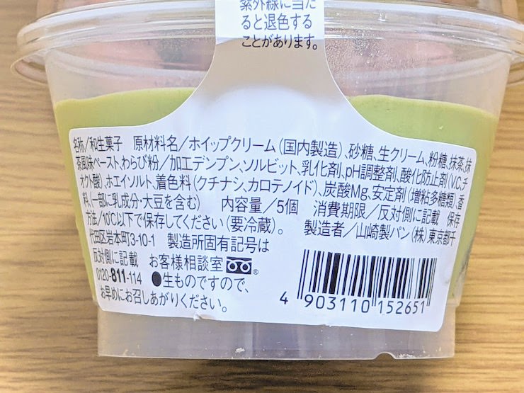 生ワラモ とろ生わらび餅 お抹茶の原材料名