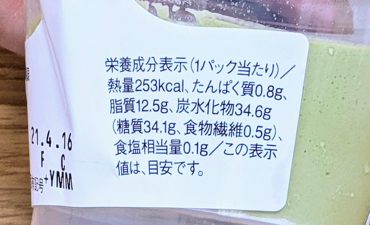 生ワラモ とろ生わらび餅 お抹茶の栄養成分表示