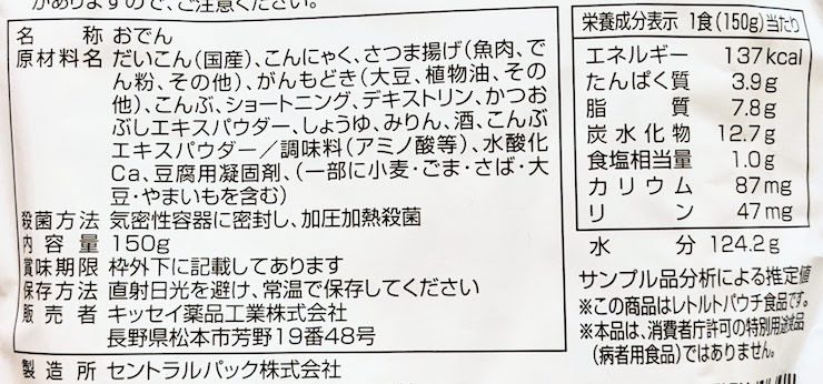 ゆめレトルト おでんの原材料名、栄養成分表示