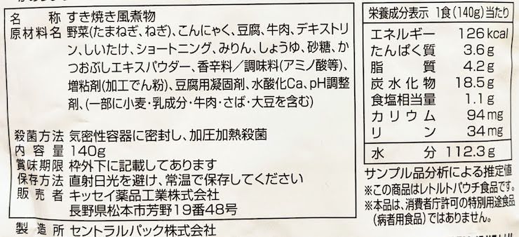 ゆめレトルト すき焼きの原材料名、栄養成分表示