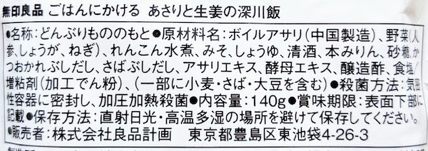 ごはんにかける あさりと生姜の深川飯の原材料名