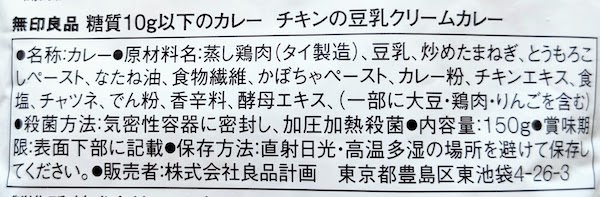 チキンの豆乳クリームカレーの原材料名