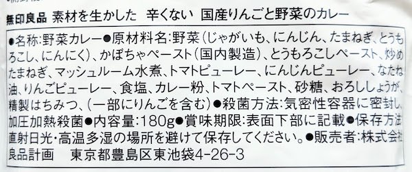 辛くない 国産りんごと野菜のカレーの原材料名