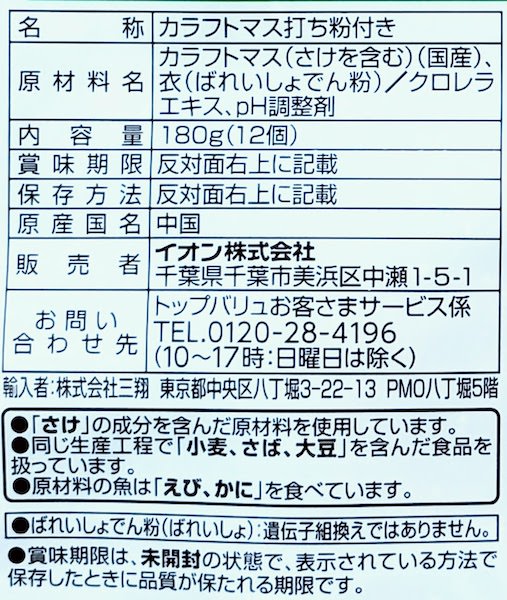 パパっとできるお魚おかず（サーモン）の原材料名