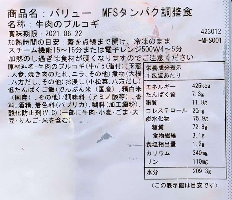 ごはん付きプルコギ弁当の原材料名、栄養成分表示