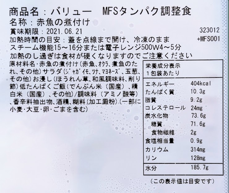 ごはん付き赤魚の煮付け弁当の原材料名、栄養成分表示