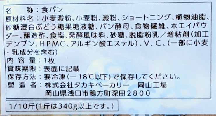 まろやか食パンの原材料名等