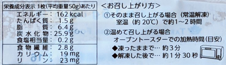 まろやか食パンの栄養成分表示等