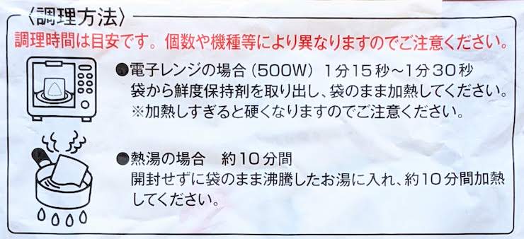 越後のおにぎりの調理方法