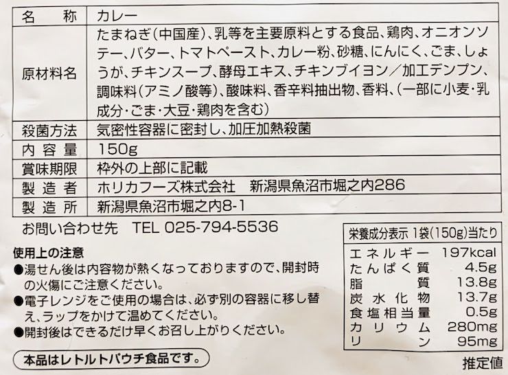 塩分0.5gのバターチキンカレーの原材料名、栄養成分表示