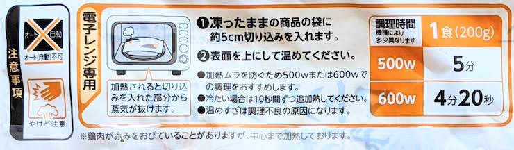 温め時間はパッケージに記載されています