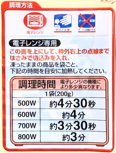 ミールタイムの海老ピラフの調理方法