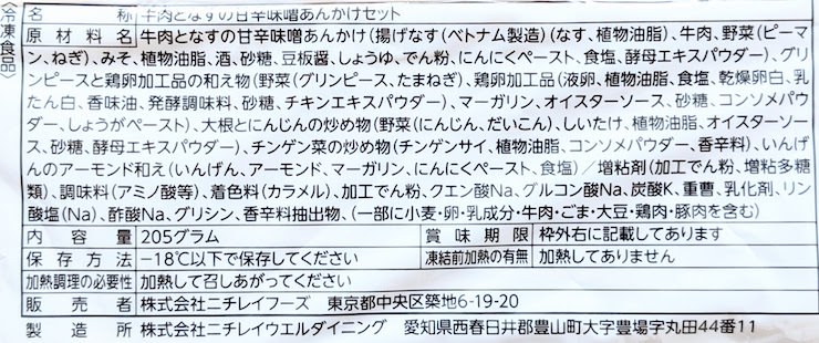 牛肉となすの甘辛味噌仕立てとおかず4種の原材料名