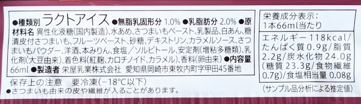 まるで濃蜜芋アイスの原材料名、栄養成分表示