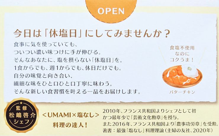 今日は「休塩日」にしてみませんか？